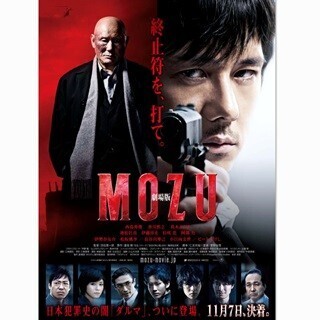 『MOZU』、予告編は怒涛のアクション! "最凶黒幕"ビートたけしの狂気も映す