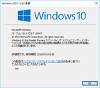 Windows 10 Insider Previewを試す(第31回) - リリース間近? ビルド10547登場