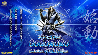 「戦国BASARA」、シャープのロボット家電「COCOROBO」とのコラボが始動