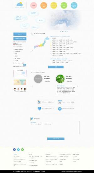 臨床心理士らを自分で探せ、無料カウンセリングも受けられるサイトが開設
