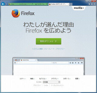「Firefox 41」を試す - 新規タブに好きなサイトを設定できるCustom New Tabアドオンも試す