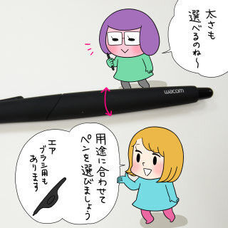 漫画家・まずりんが液晶ペンタブレットに初挑戦! (7) いろいろ選べる!「ペン」の種類