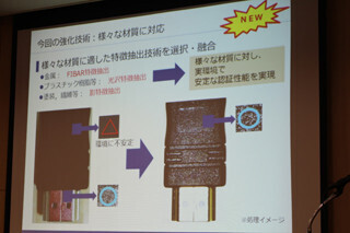NEC、物体指紋認証技術で樹脂など多様な材質の工業製品・部品の認識に対応