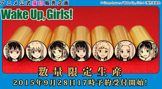 痛印堂、『Wake Up, Girls!』のオリジナル公式印鑑をリリース