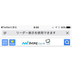 アンテナ本数の部分に「○○に戻る」と表示されます!? - いまさら聞けないiPhoneのなぜ