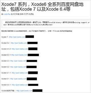 iOSアプリを汚染のXcodeGhost、中国だけでなく北米にも大きな影響?