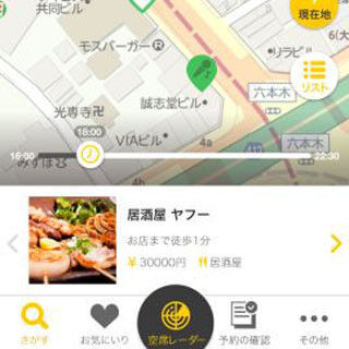 ヤフー、「Yahoo!予約 飲食店」アプリに直前予約可能な機能が追加