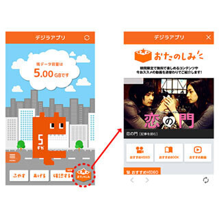 KDDI、「デジラアプリ」に映画やアニメが無料視聴できるサイトを開設