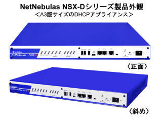 インフィニコ、大規模エンタープライズ向けハイスペックDHCPサーバ