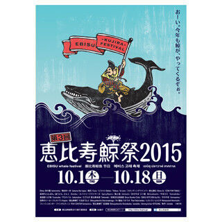 東京都・恵比寿で&quot;鯨祭&quot;! 過去最多28店舗がクジラ料理でおもてなし