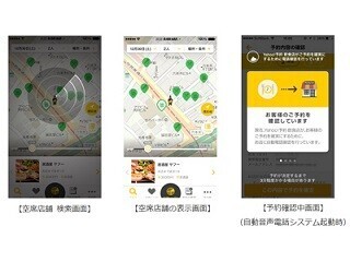 Yahoo!予約 飲食店、今すぐ入れる近くの飲食店がわかる"空席レーダー"機能