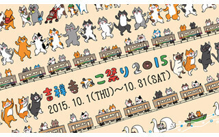東京都・吉祥寺で「吉祥寺ねこ祭り」が開催