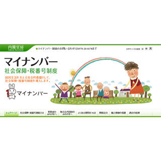 知らないと損をする「お金と法律」の話 (16) 10月から送られてくるマイナンバー、個人情報保護は大丈夫?