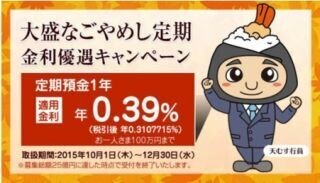 中京銀行、"なごやめし支店"で「大盛なごやめし定期 金利優遇キャンペーン」