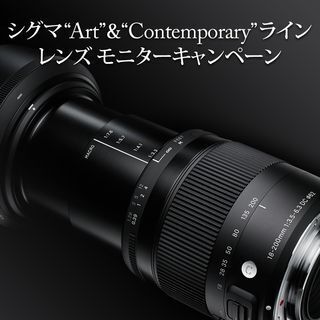 シグマ、「18-200mm F3.5-6.3」「24-105mm F4」などのレンズモニター募集