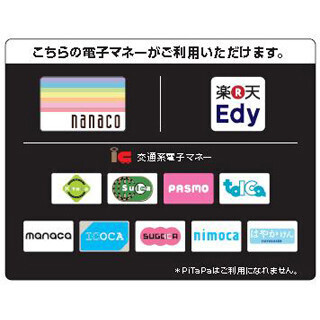 楽天Edy、エッソ・モービル・ゼネラルのセルフサービスステーションで利用可