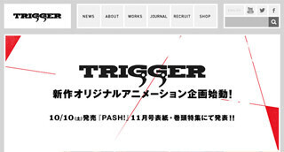 アニメーション制作スタジオ「TRIGGER」、新作オリジナルアニメ企画を始動