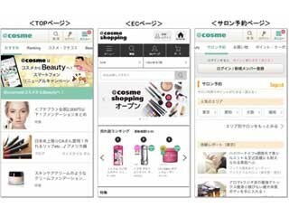 istyle、アットコスメのビジネス領域拡張のためスマホサイトを全面刷新