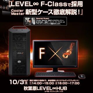 秋葉原の体験型店舗「LEVEL∞HUB」でCooler Master新PCケースイベント