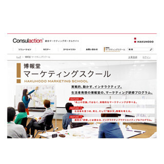 博報堂、マーケティングの基礎から戦略まで学べるスクールを開講