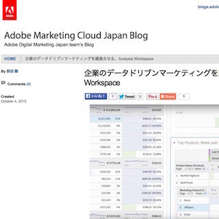 アドビ、Adobe Analyticsの新機能「Analysis Workspace」を正式に公開