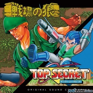 不朽の名作『戦場の狼』&『トップシークレット』のサントラが発売決定