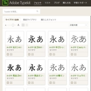 モリサワのフォントが使える「最低価格」は? - Creative Cloudのフォントライブラリ「Typekit」利用方法まとめ