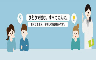 臨床心理士にLINEで質問できる! 無料で利用可能なサイトがオープン