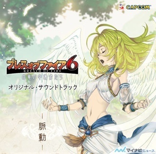13年ぶりのシリーズ最新作! 『ブレス オブ ファイア 6』サントラCD発売決定