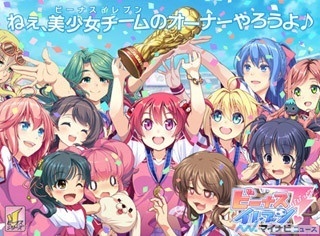 シリーズ累計120万人突破の『ビーナスイレブンびびっど!』、事前登録を開始