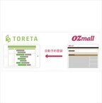 予約管理アプリ「トレタ」がOZmallと機能連携へ