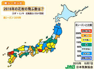 日本気象協会、2016年春の花粉飛散予測発表 - 東京都は前シーズン並みか