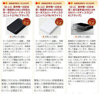 長野県伊那市へのふるさと納税でロジテック製HDDなどが選択可能に