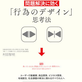 プロダクトデザイナーが提唱する商品開発メソッド「行為のデザイン」解説本