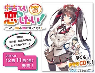 ドラマCD『中古でも恋がしたい!』の発売日決定! ジャケットイラストも完成