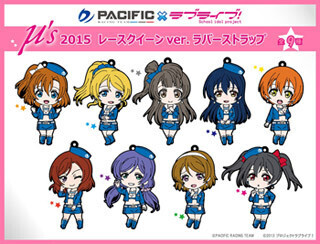 ラブライブ!×PACIFIC RACING TEAM、μ'sがレースクイーン衣装でラバストに