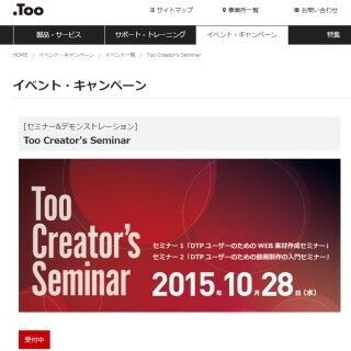 東京都・虎ノ門でDTPユーザーのためのWeb素材/動画制作セミナー