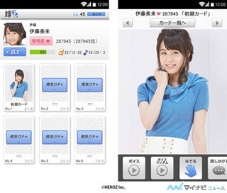 カードコレクションアプリ「嫁コレ」声優部に"伊藤美来"を追加