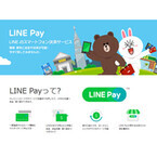 LINE Pay、韓国の新韓銀行と業務提携 - 韓国での出金サービスに対応へ