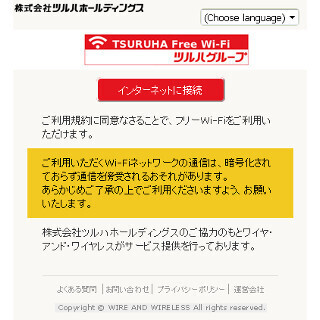 「ツルハドラッグ」や「くすりの福太郎」で無料Wi-Fiの利用が可能に