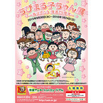 東京都・杉並区でアニメ「ちびまる子ちゃん」の25年の歴史を振り返る展覧会