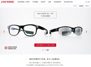眠気や疲れを可視化できるアイウェア「JINS MEME」、11月5日に一般販売