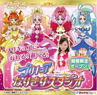 「プリキュアなりきりスタジオ」、最新TVバージョンで期間限定オープン