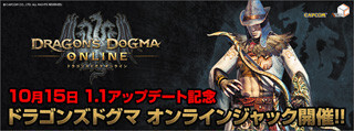 秋葉原のGALLERIA Loungeにて「DDON」のアイテムがもらえるイベント開催