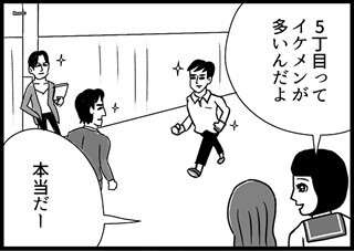 恋愛スペクタクル町内 (5) 5丁目 そ……そんな! あれは伝説のイケメン……