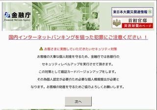 金融庁のフィッシングサイトが稼働中 - JPCERT/CCが注意喚起