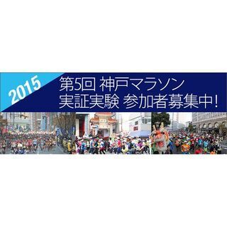 神戸マラソンで自分の走り方を分析したいランナーを募集 - アシックス