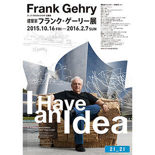 東京都・赤坂で建築家フランク・ゲーリーの「アイデア」を紹介する展覧会