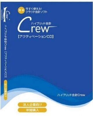 クラウド会計ソフト「Crew」のパッケージ版がAmazonで発売