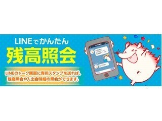 みずほ銀行、LINEで口座の明細を照会できるサービス開始